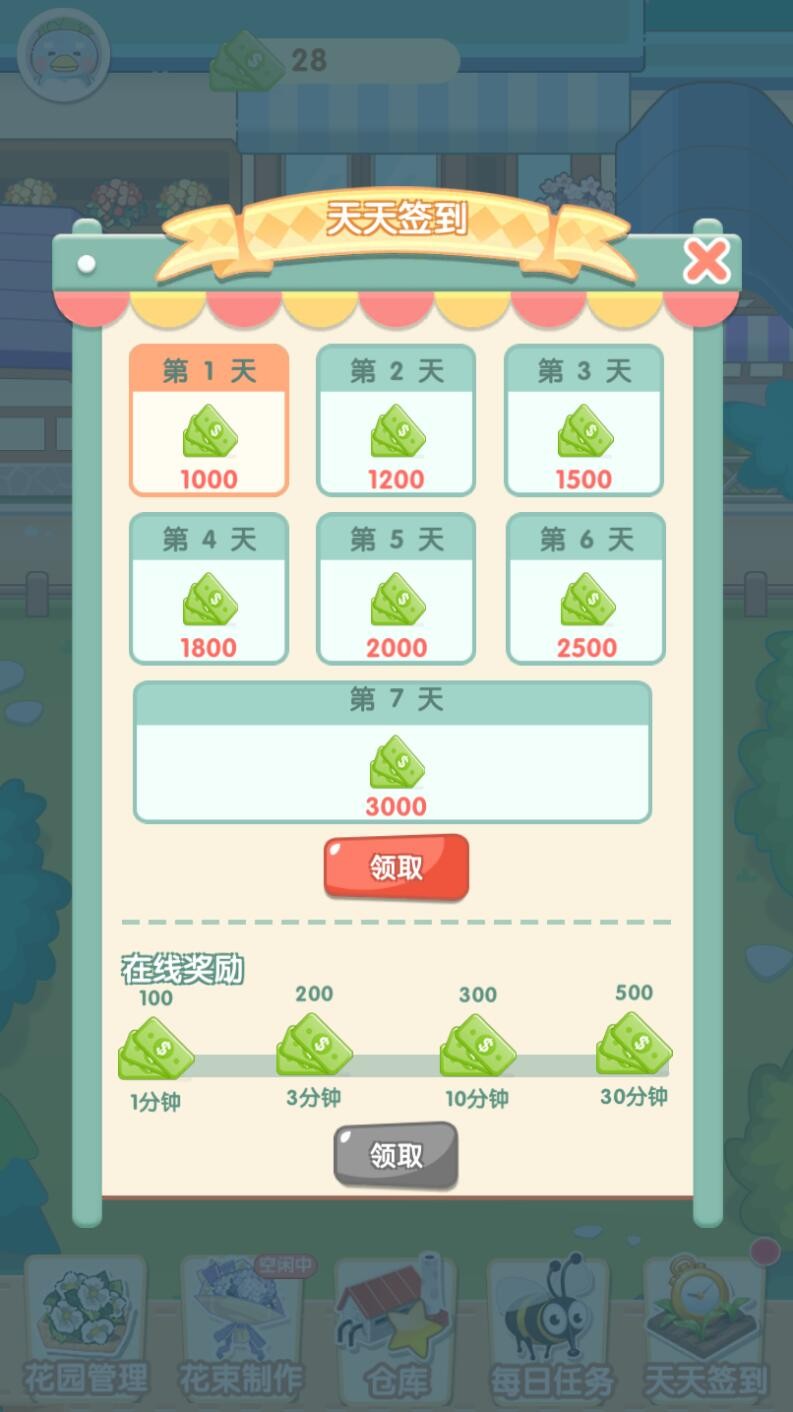 阳光花店红包版下载