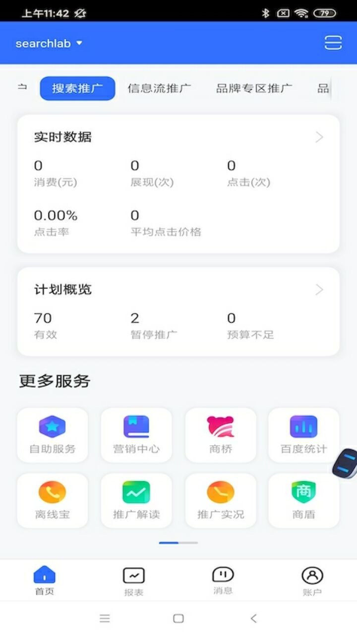 百度营销app下载手机版