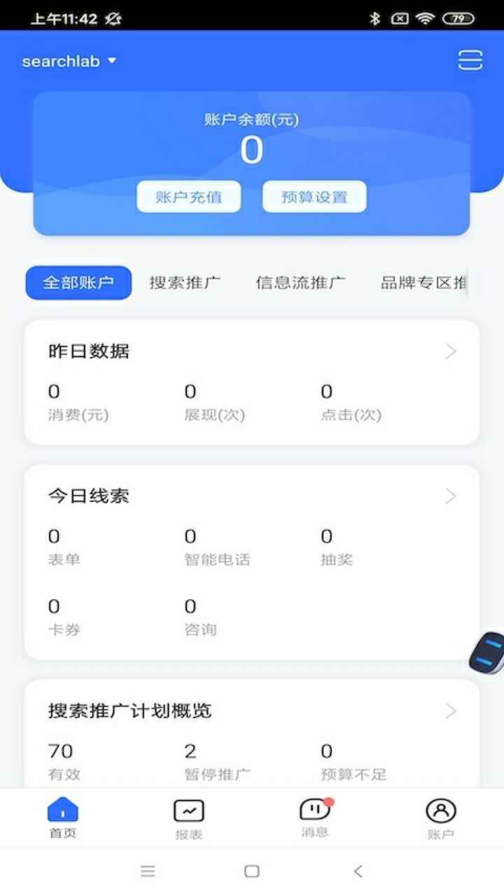 百度营销app下载手机版