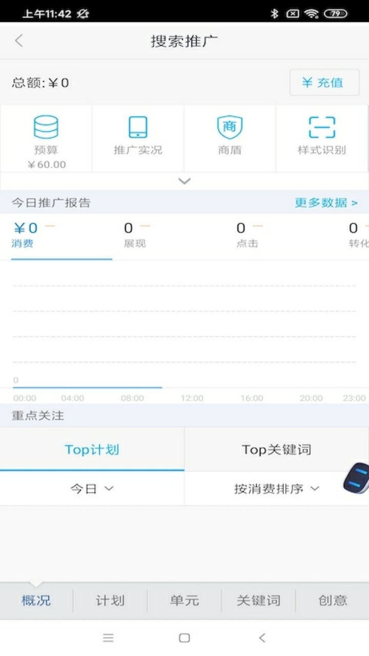 百度营销app下载手机版