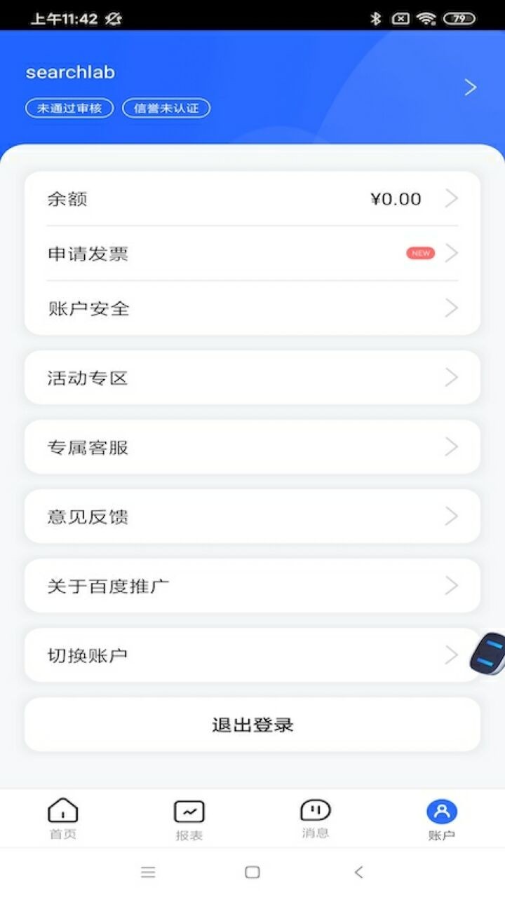 百度营销app下载手机版