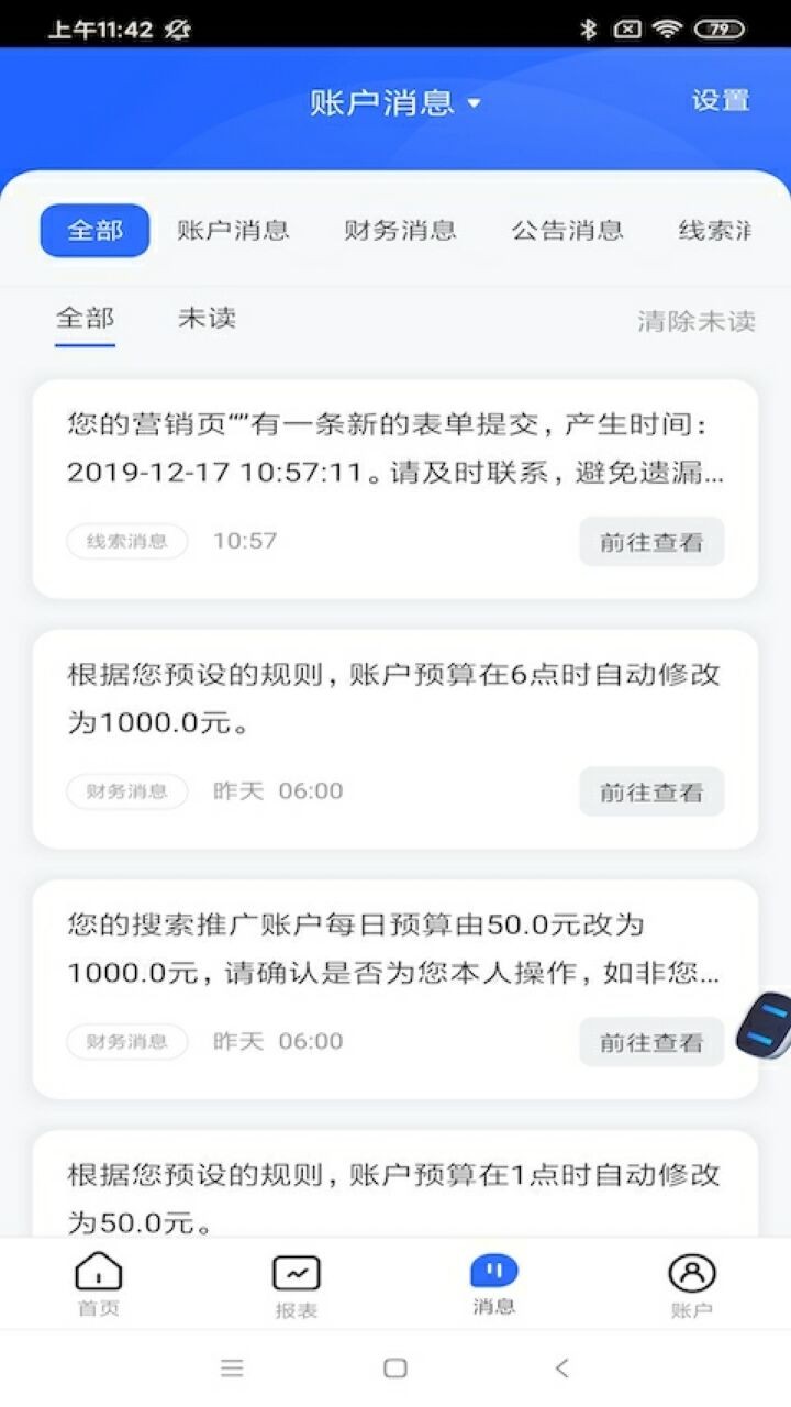 百度营销app下载手机版