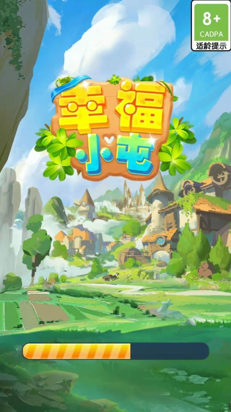 幸福小屯游戏下载