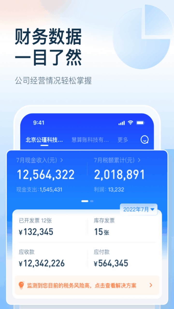 慧算账app下载