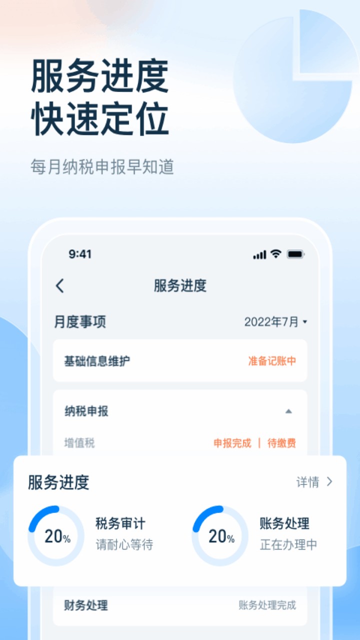 慧算账app下载