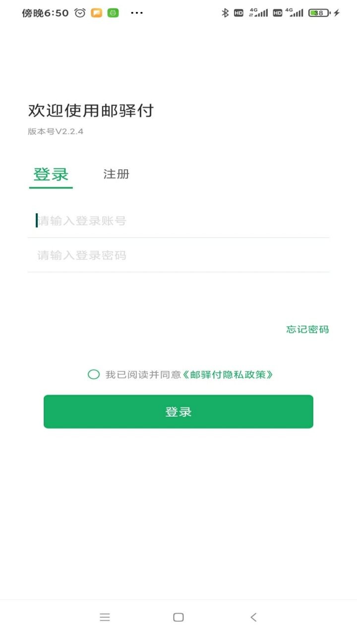 邮驿付app官方下载