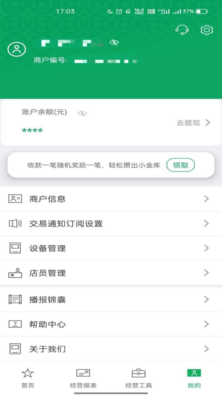 邮驿付app官方下载