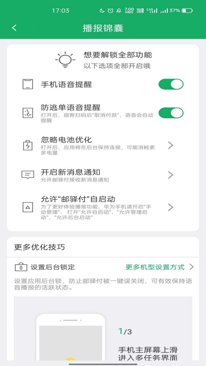 邮驿付app官方下载