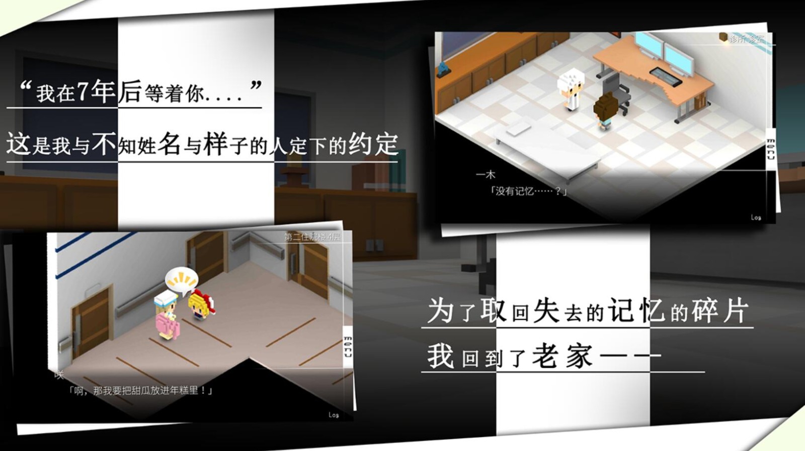 我在7年后等着你游戏下载