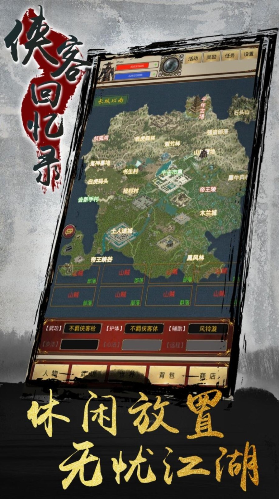 侠客回忆录游戏下载