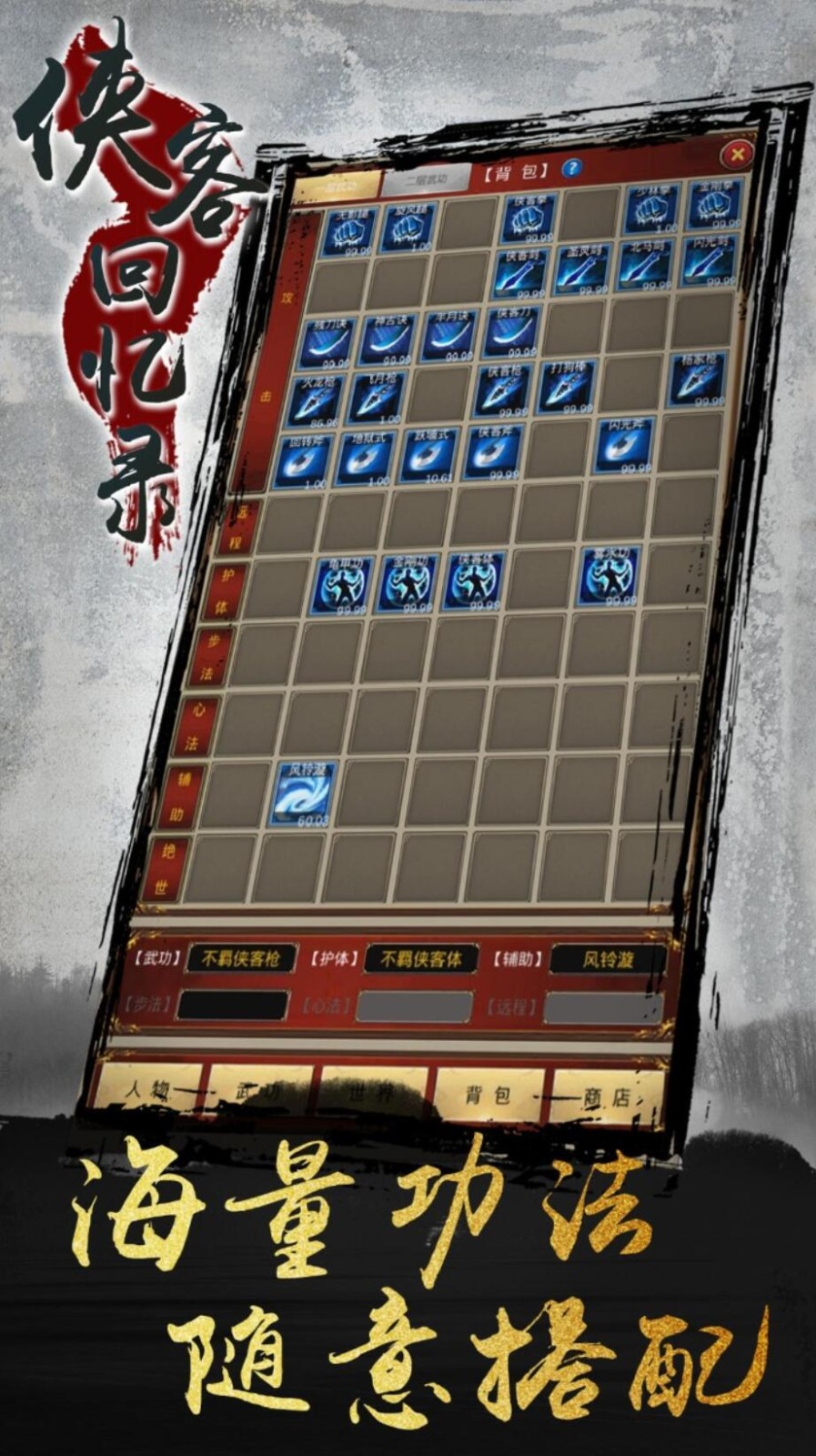 侠客回忆录游戏下载