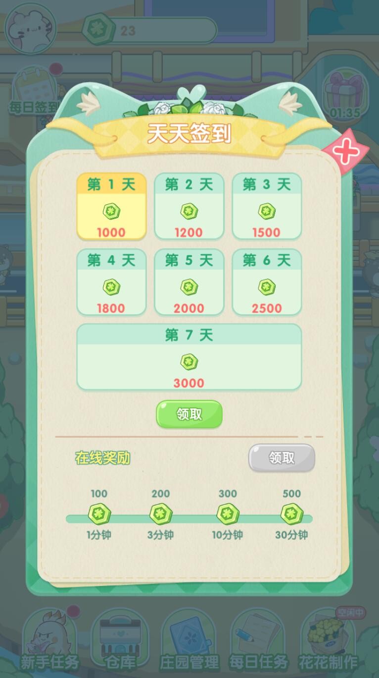 花花庄园游戏下载