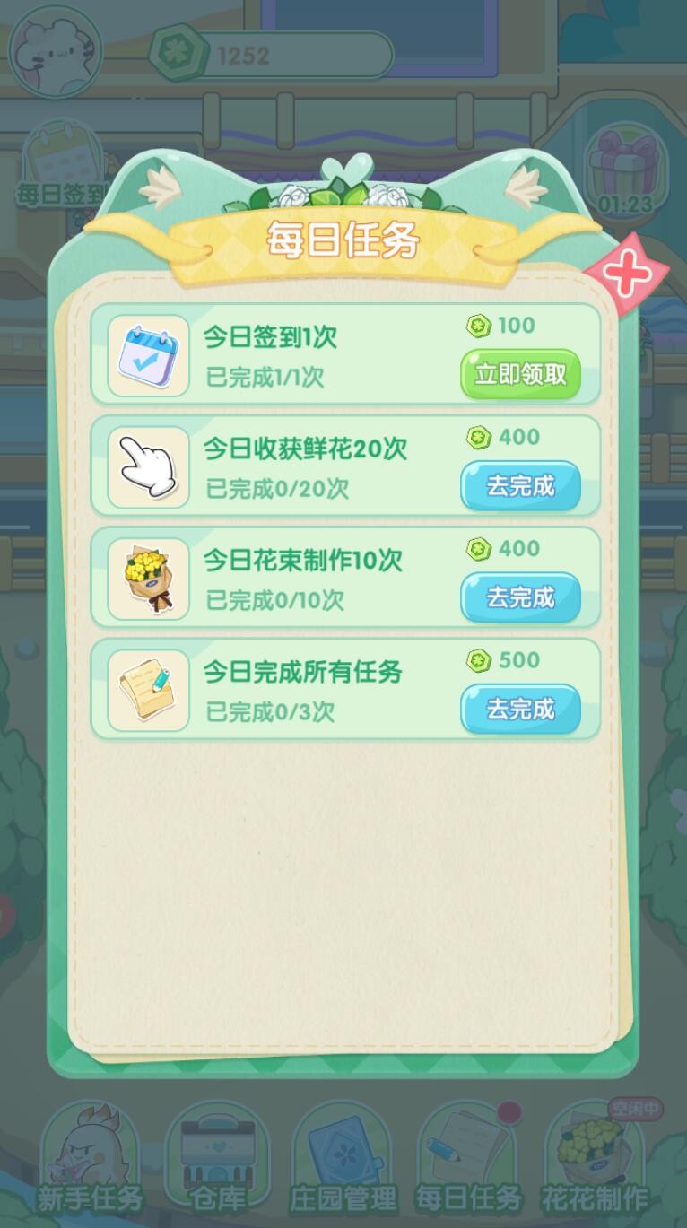 花花庄园游戏下载