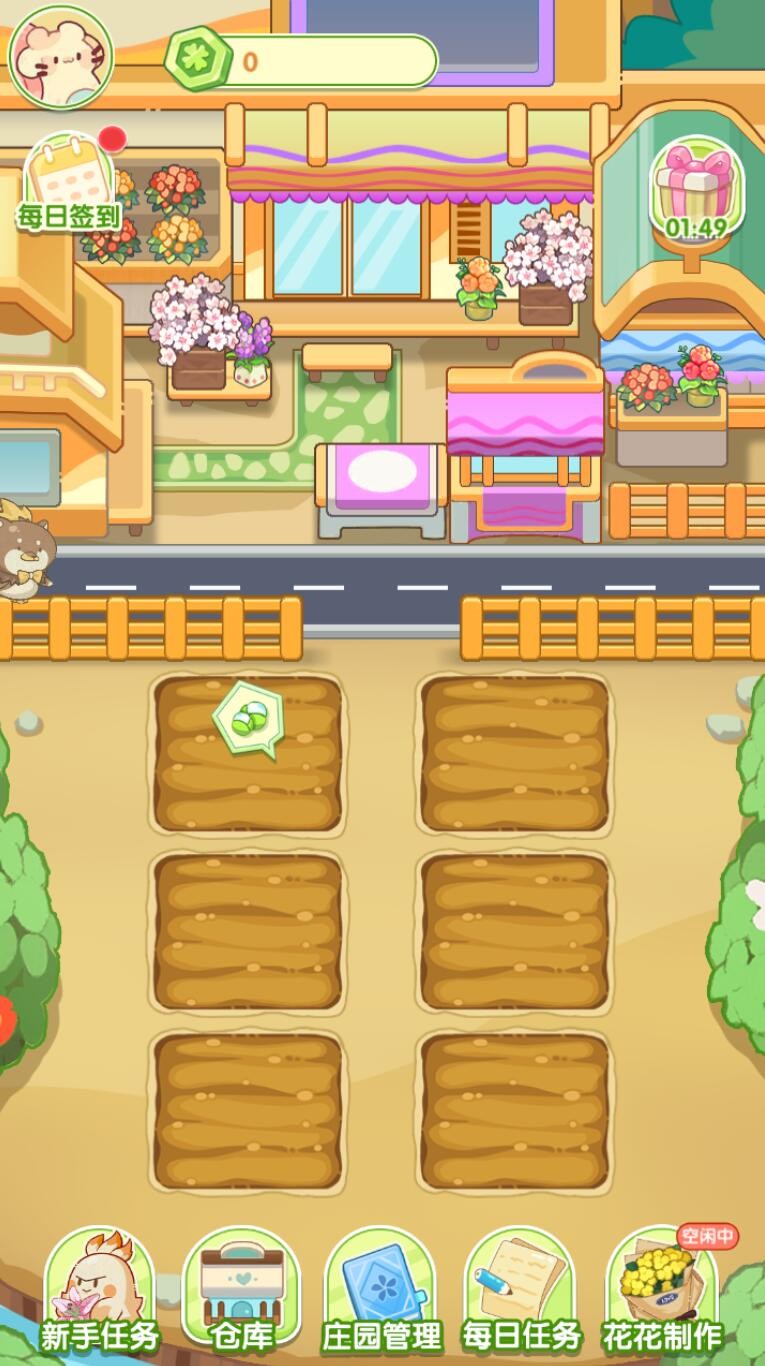 花花庄园游戏下载