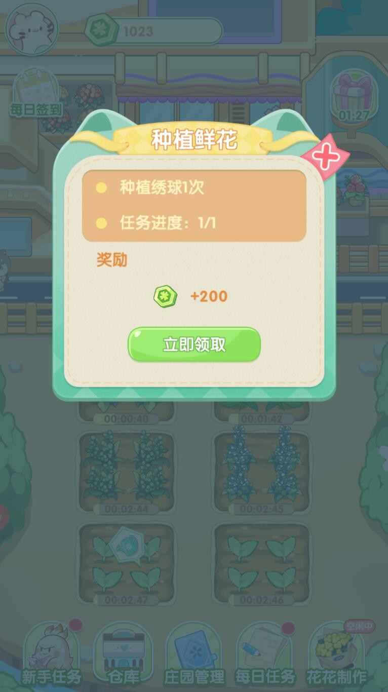 花花庄园游戏下载