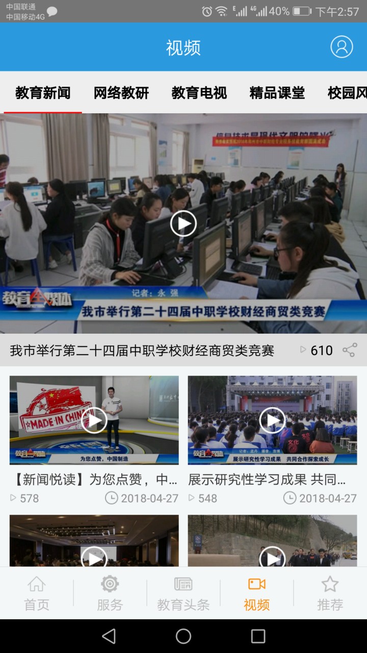 郑州教育app下载