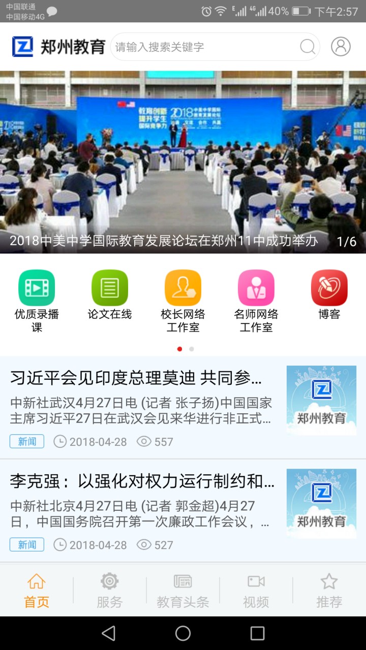 郑州教育app下载