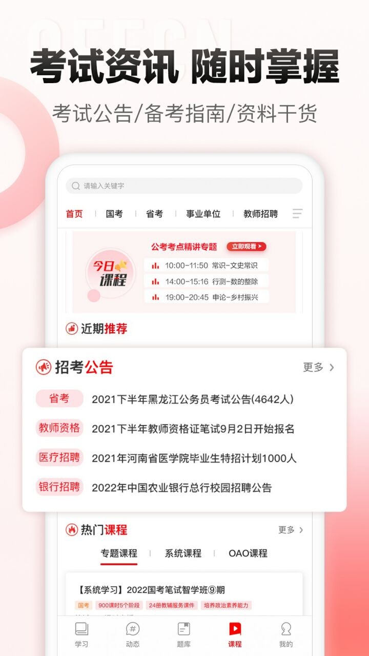 中公网校app官方下载