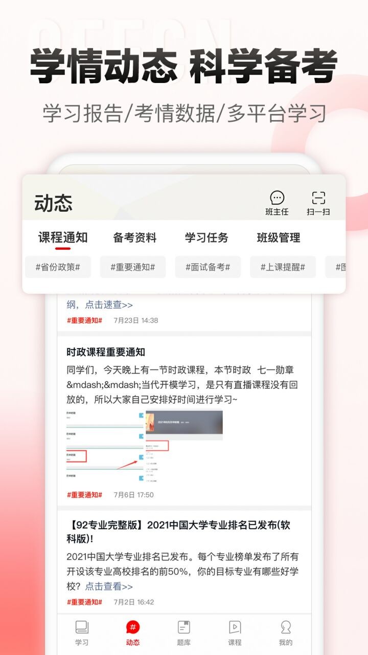 中公网校app官方下载