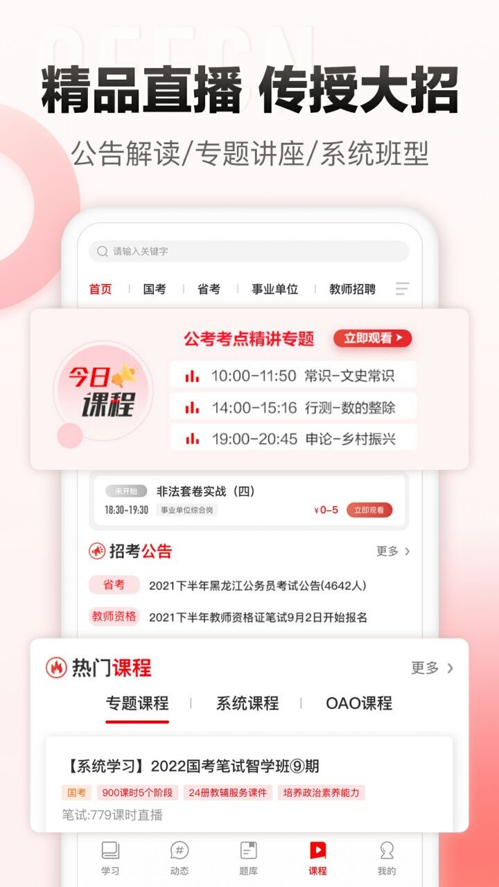 中公网校app官方下载