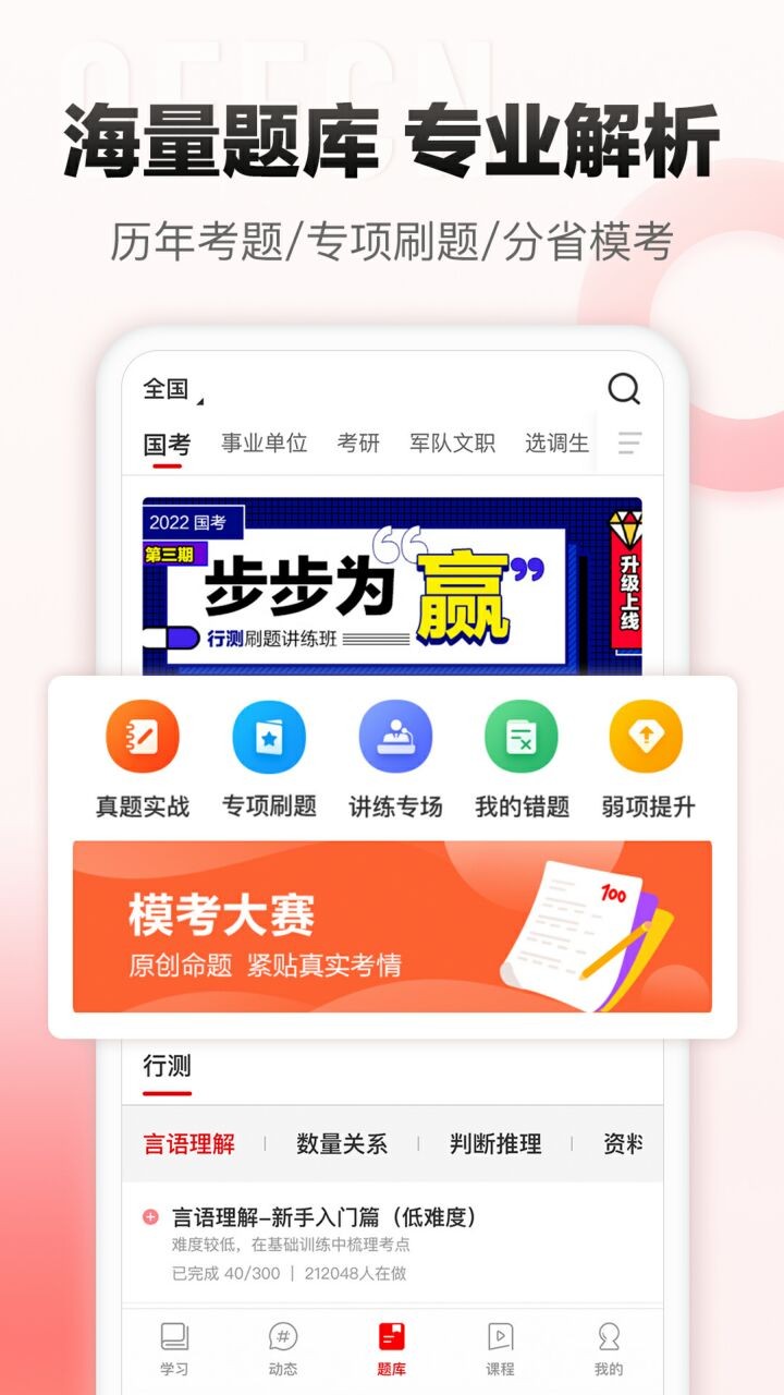 中公网校app官方下载