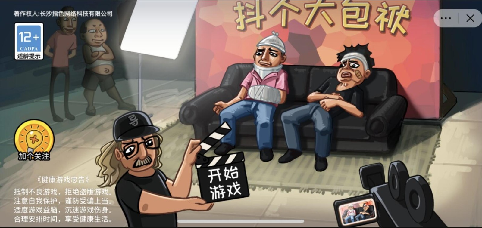 抖个大包袱游戏下载