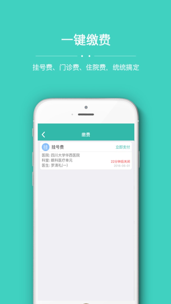 华医通app官方下载