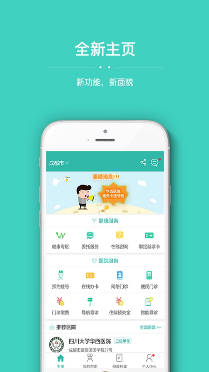 华医通app官方下载