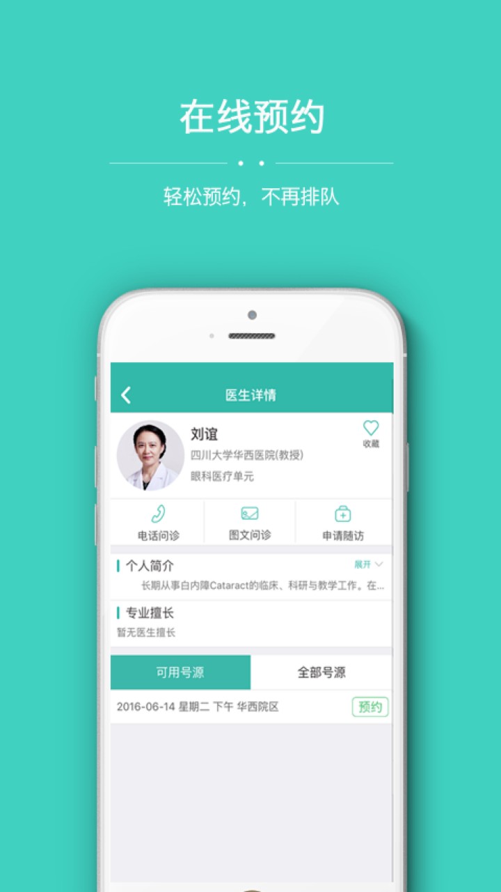 华医通app官方下载