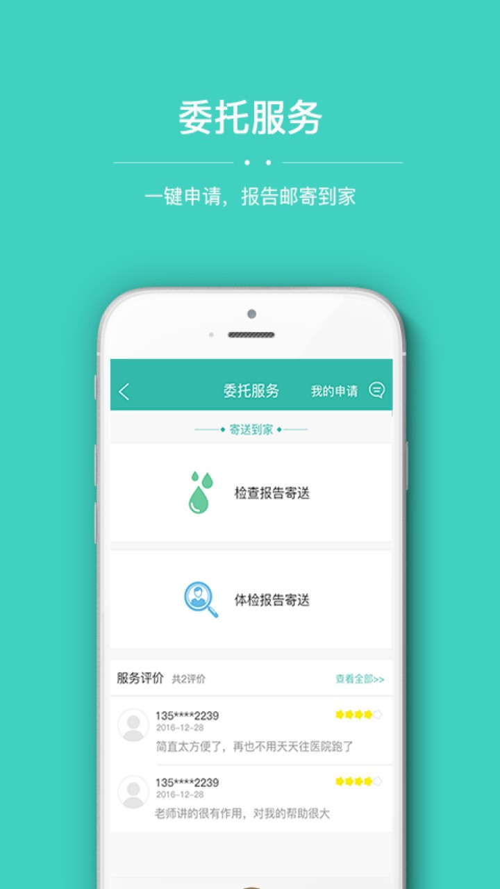华医通app官方下载