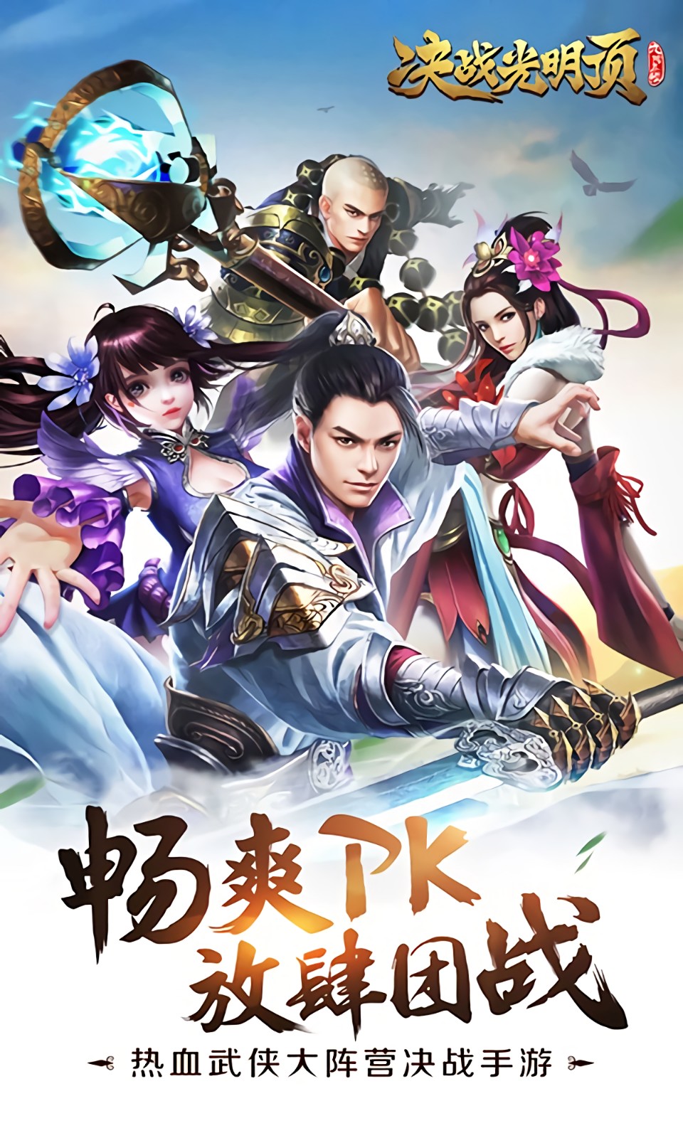 九阴真经决战光明顶手游下载