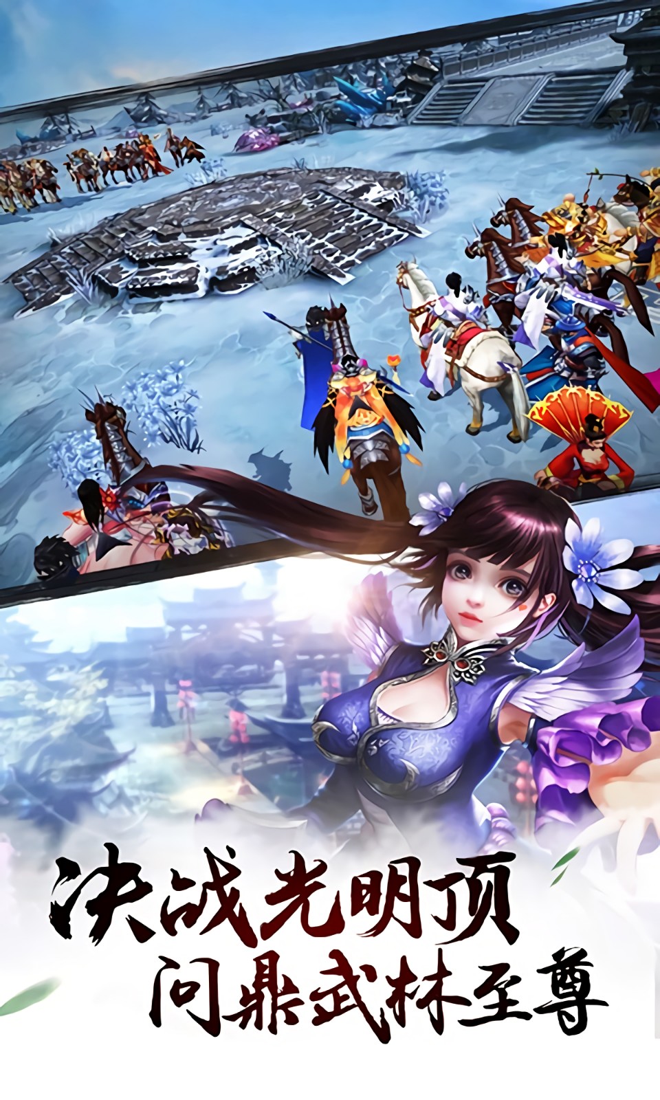 九阴真经决战光明顶手游下载