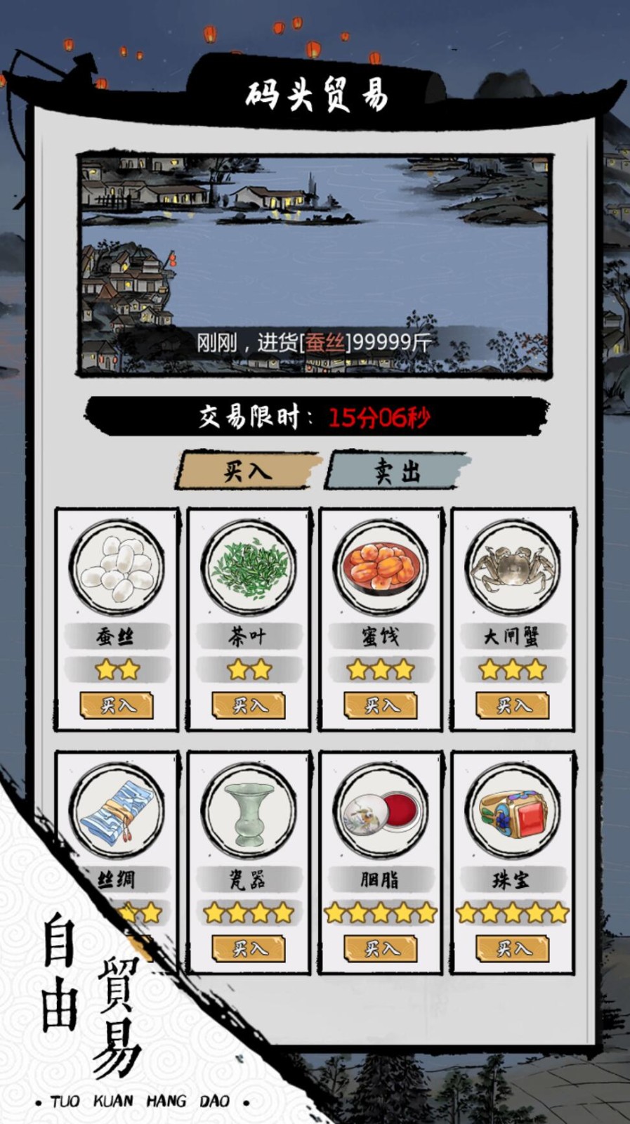 我在古代有船队游戏下载