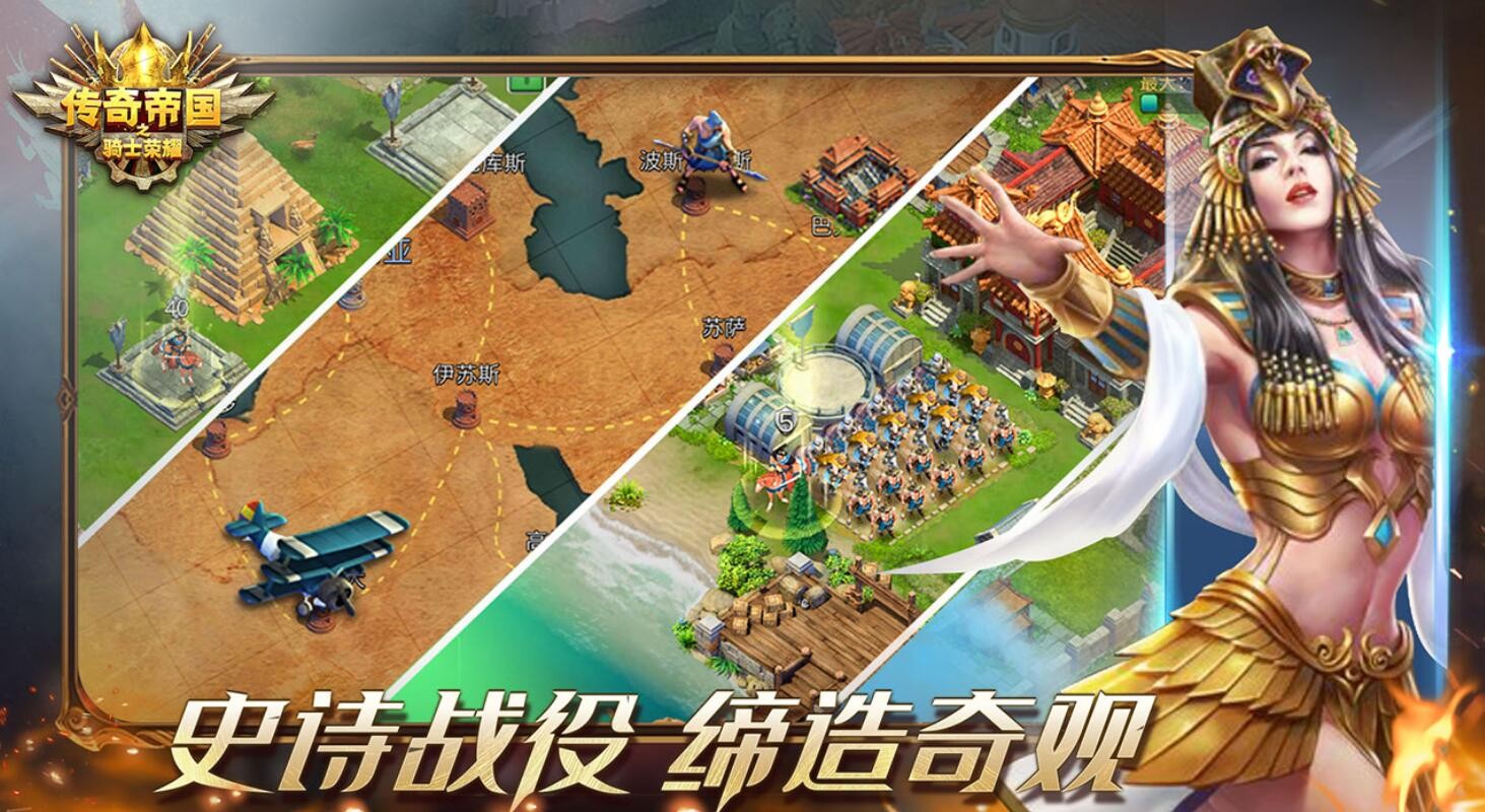 传奇帝国之骑士荣耀游戏下载