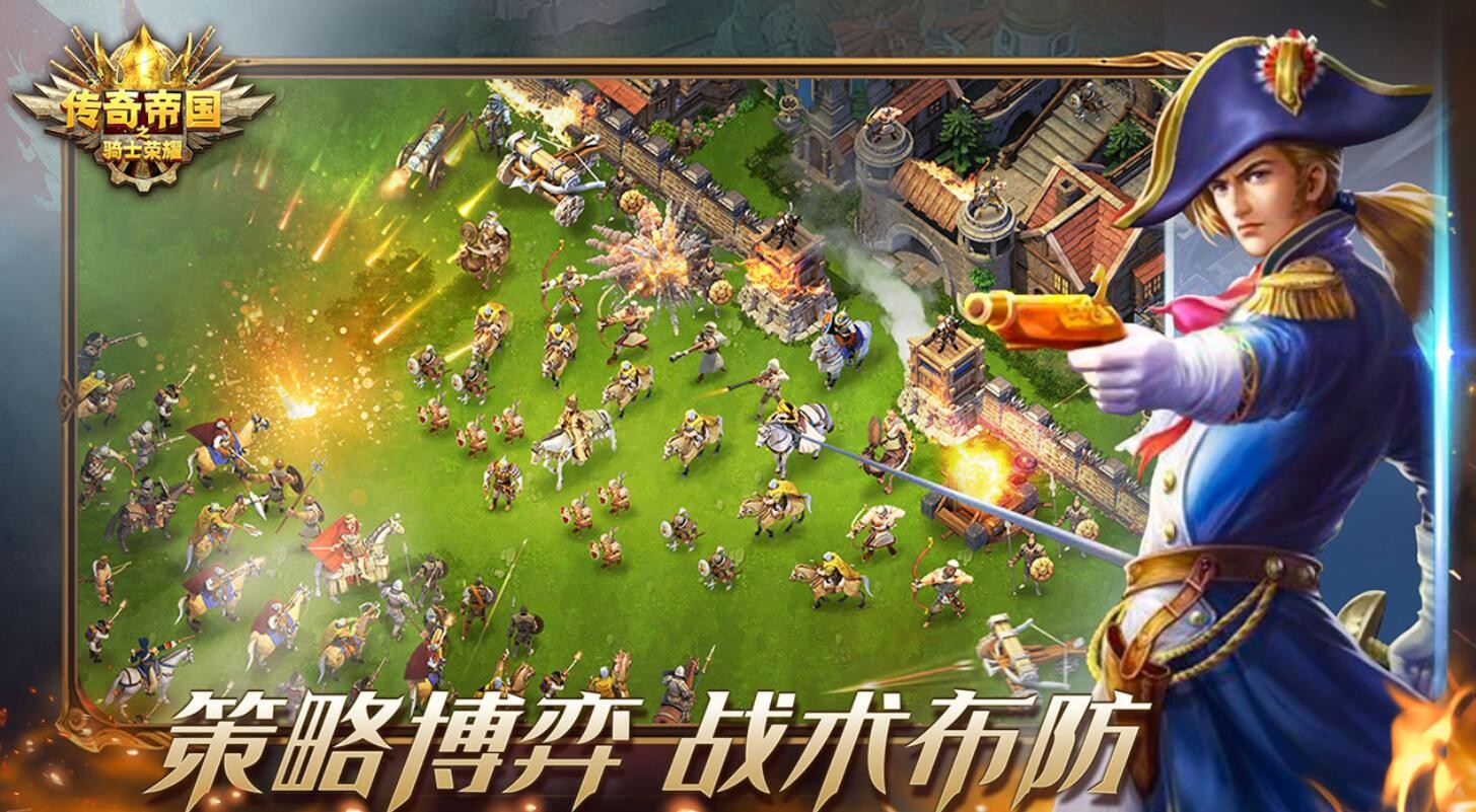 传奇帝国之骑士荣耀游戏下载