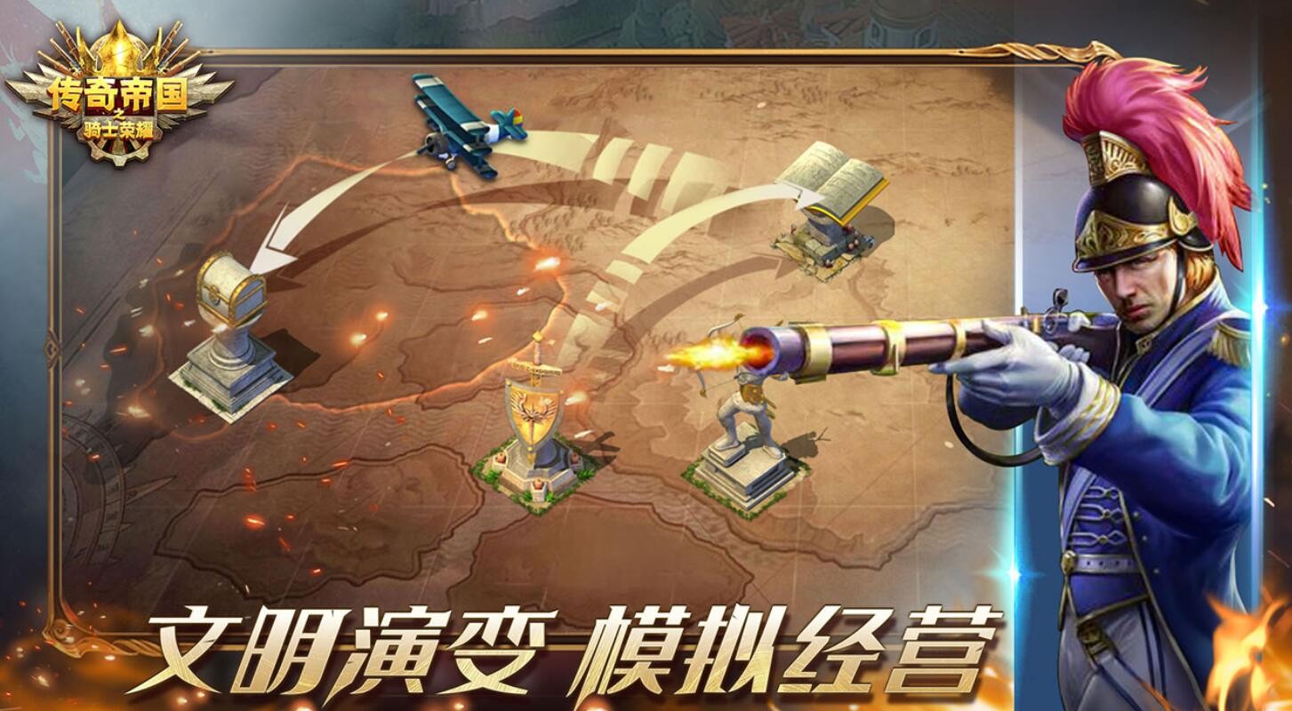 传奇帝国之骑士荣耀游戏下载