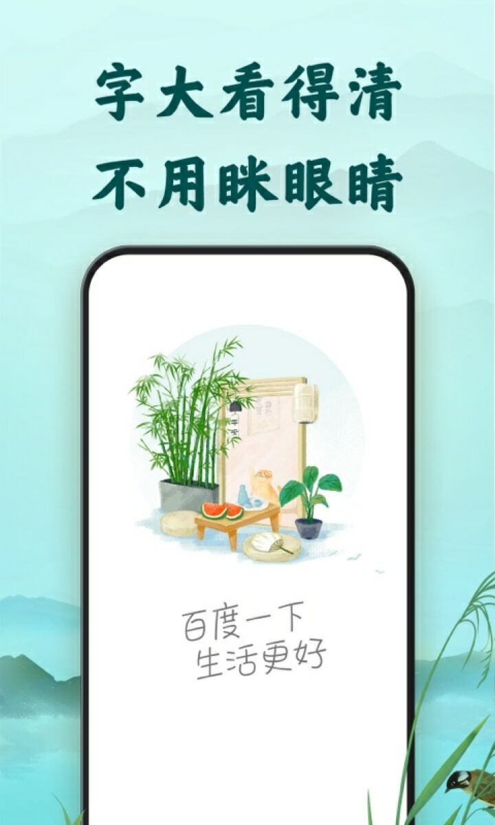 百度大字版旧版本