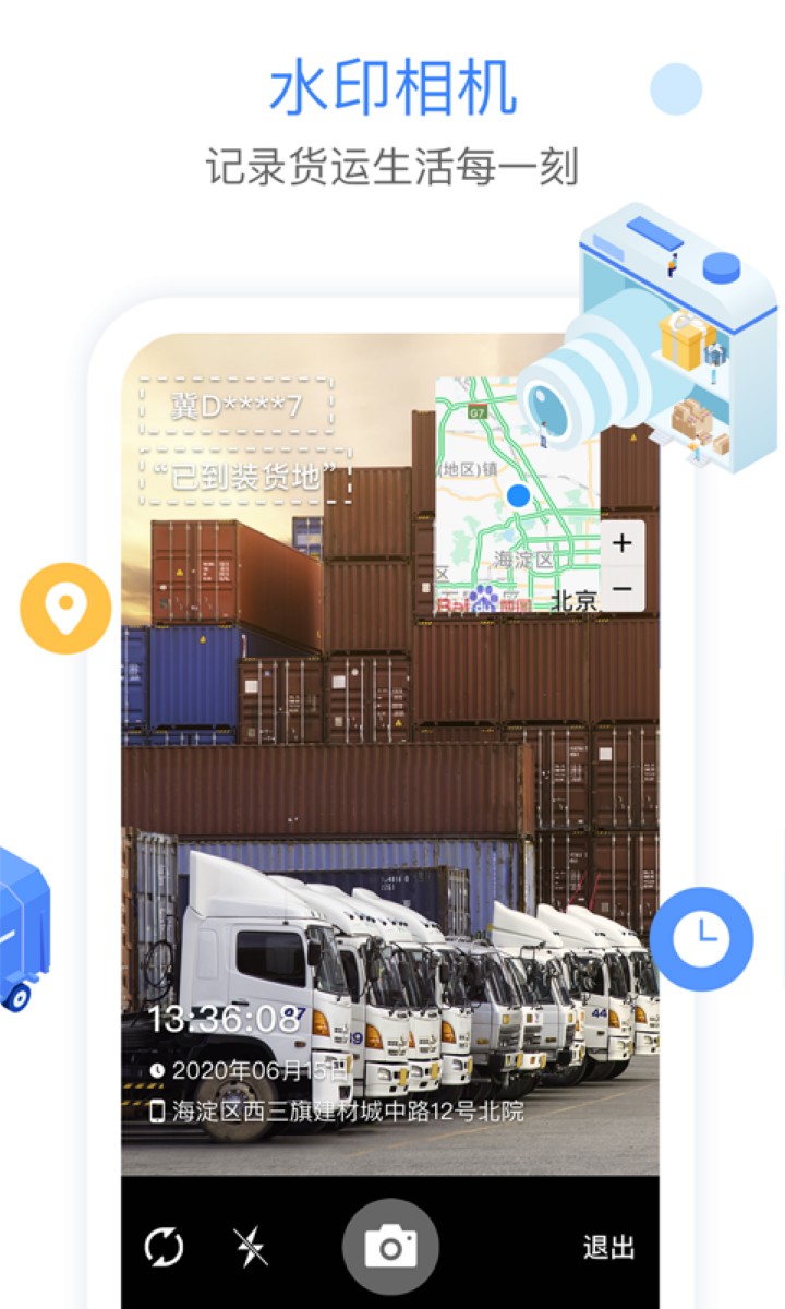 车旺大卡行车定位下载手机版