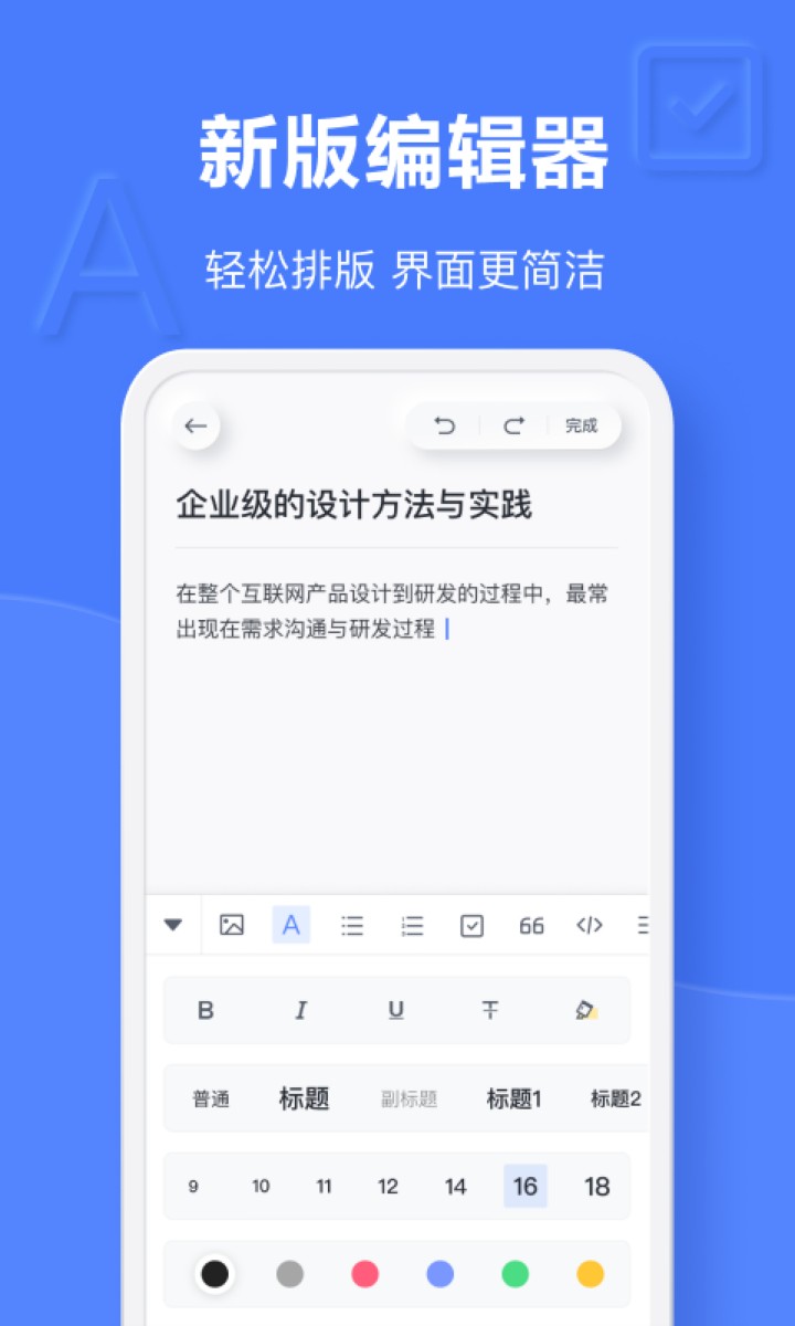 有道云笔记app下载
