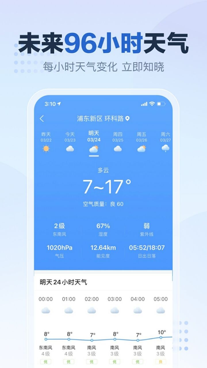 2345天气王官方正品安全下载安装