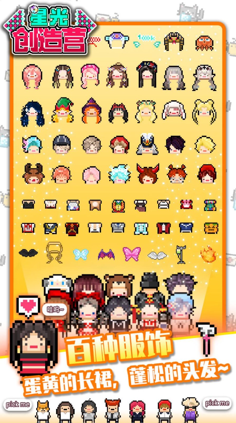 星光创造营游戏