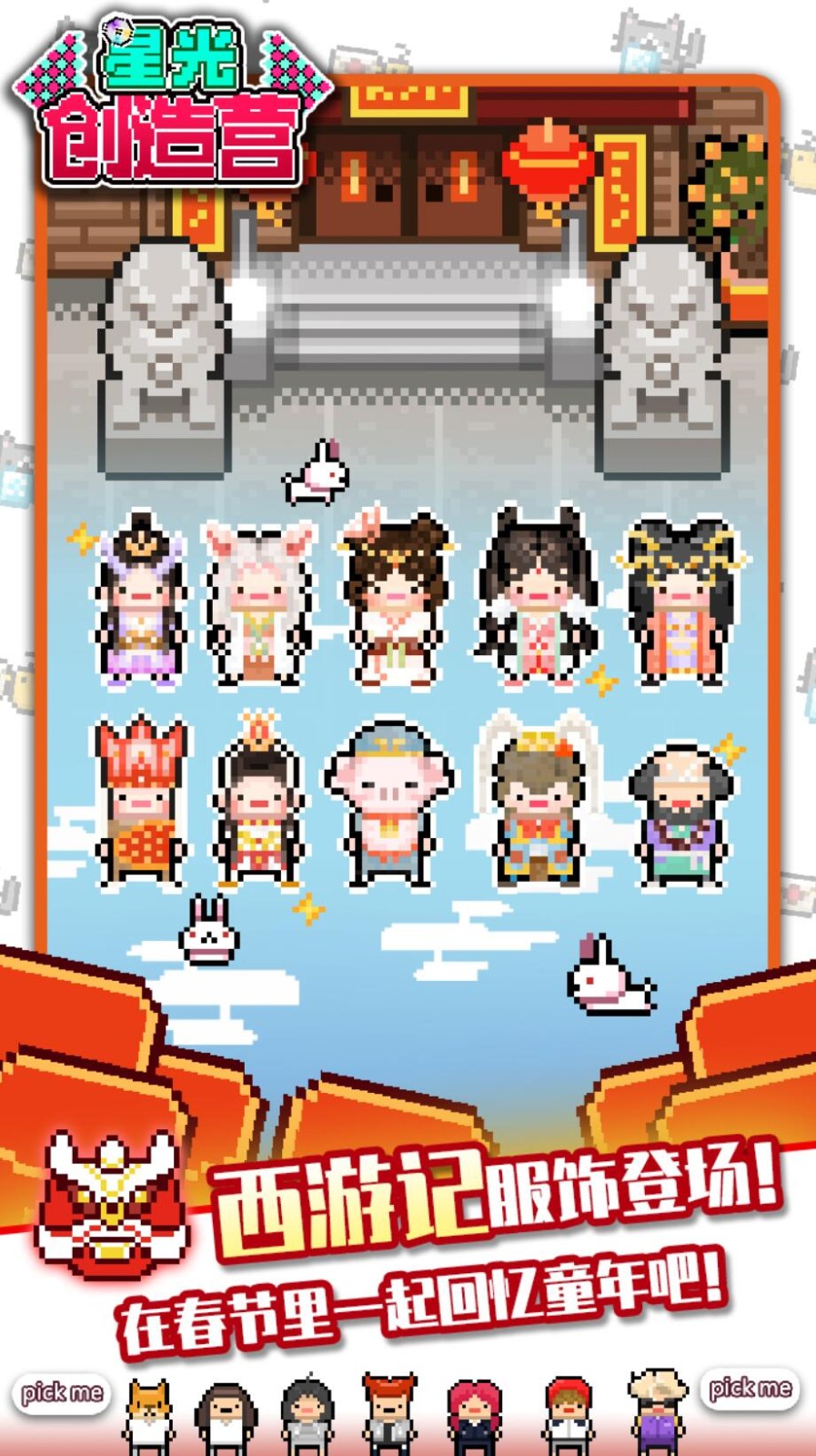 星光创造营游戏