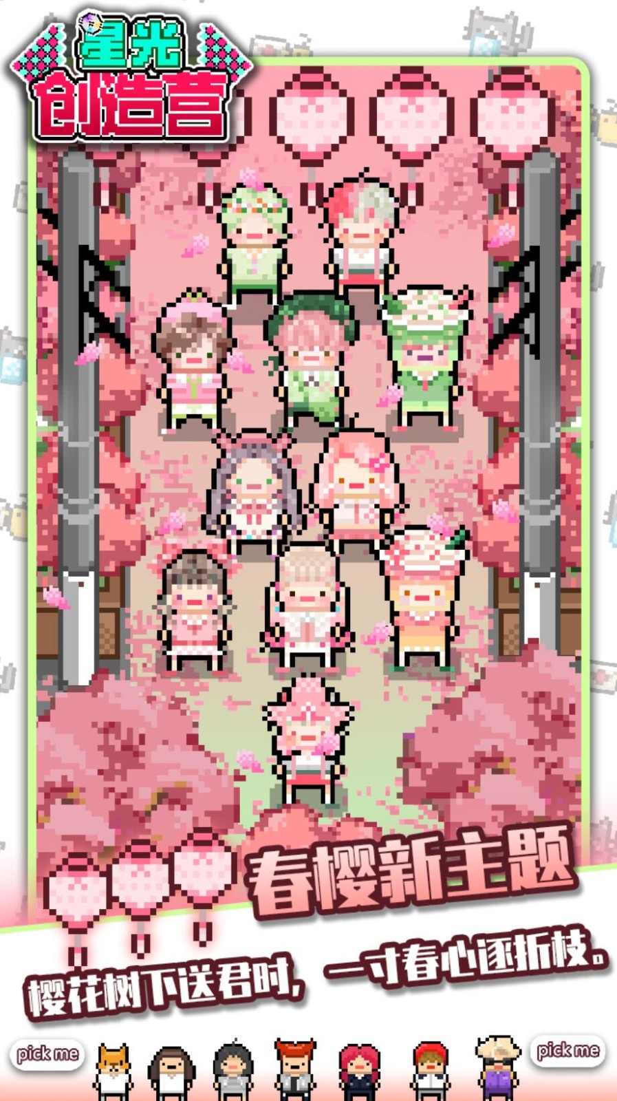 星光创造营游戏