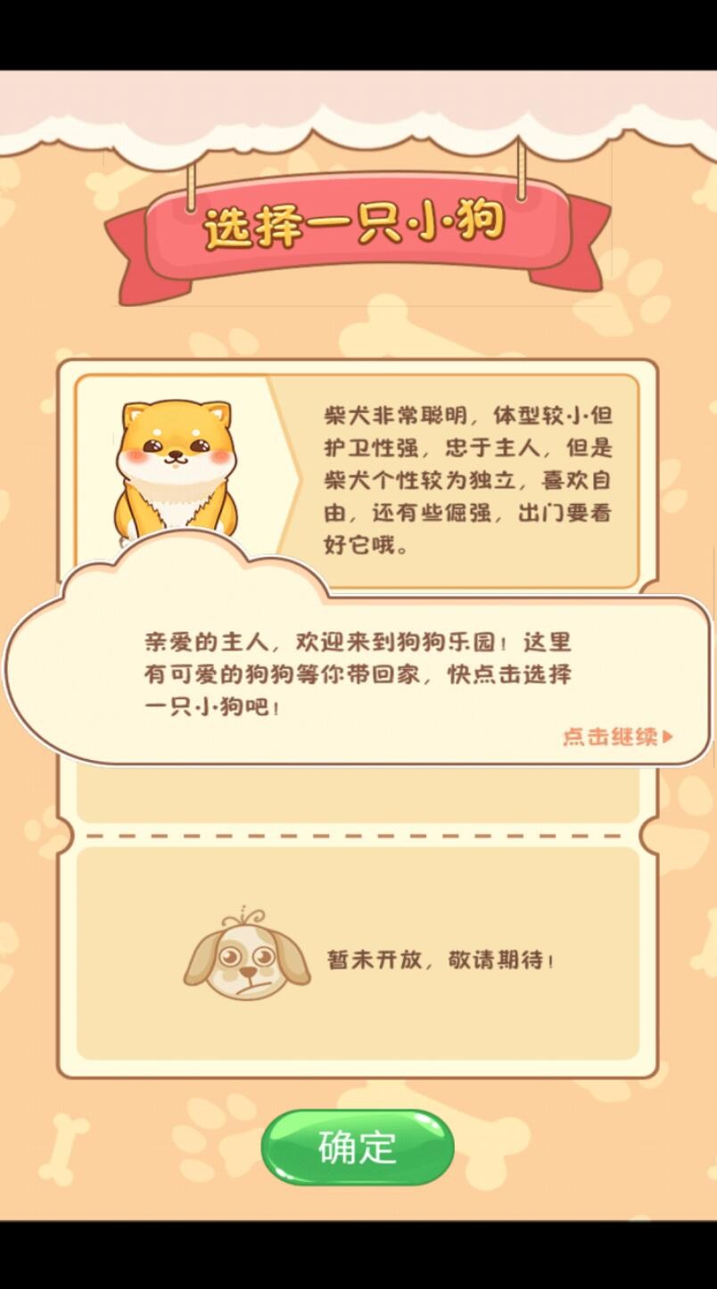 狗狗乐园游戏下载