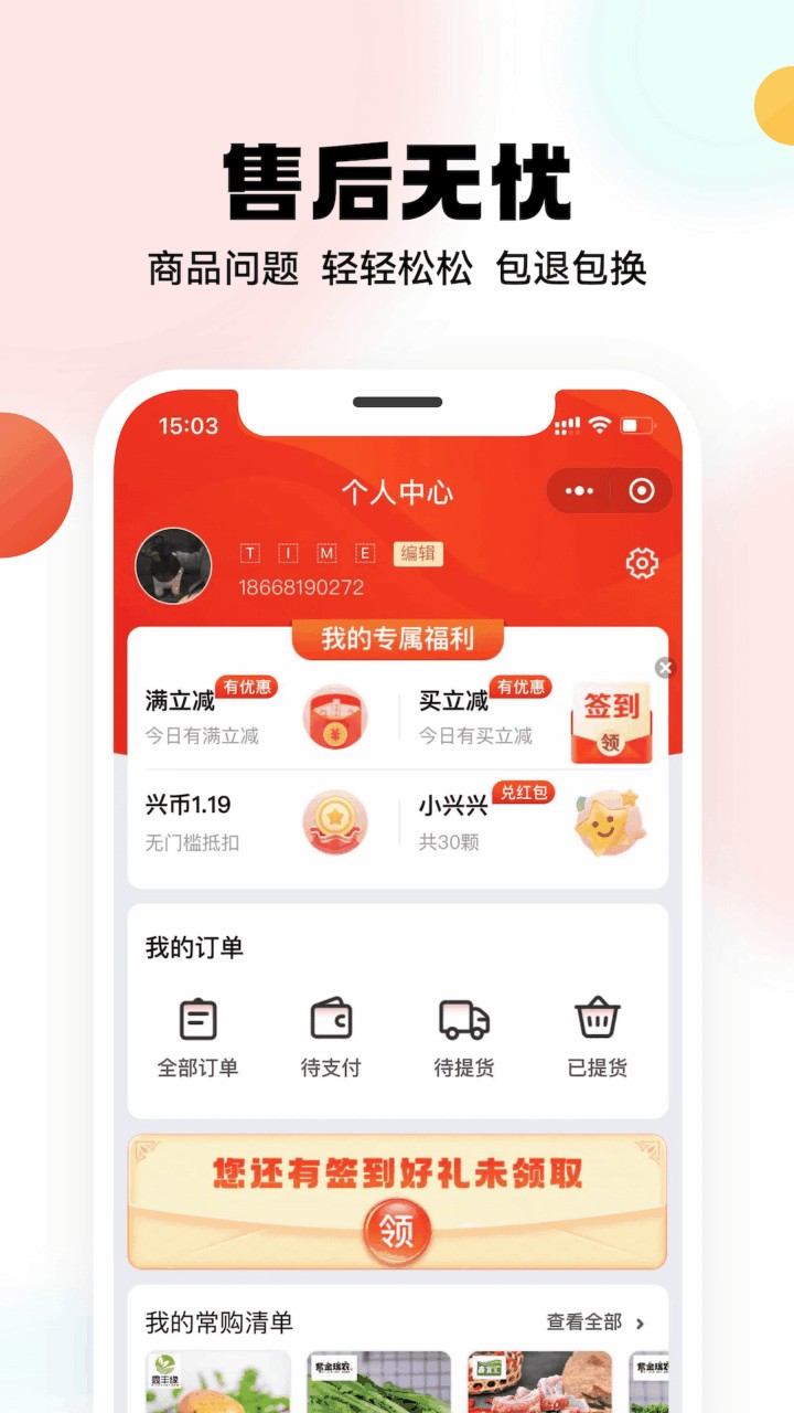 兴盛优选app下载安装