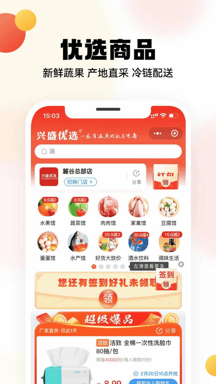 兴盛优选app下载安装