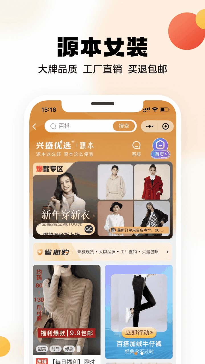 兴盛优选app下载安装