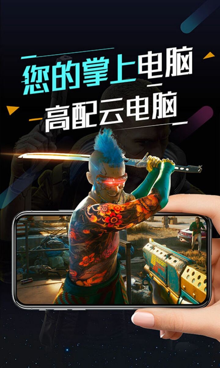 顺网云游戏下载手机版