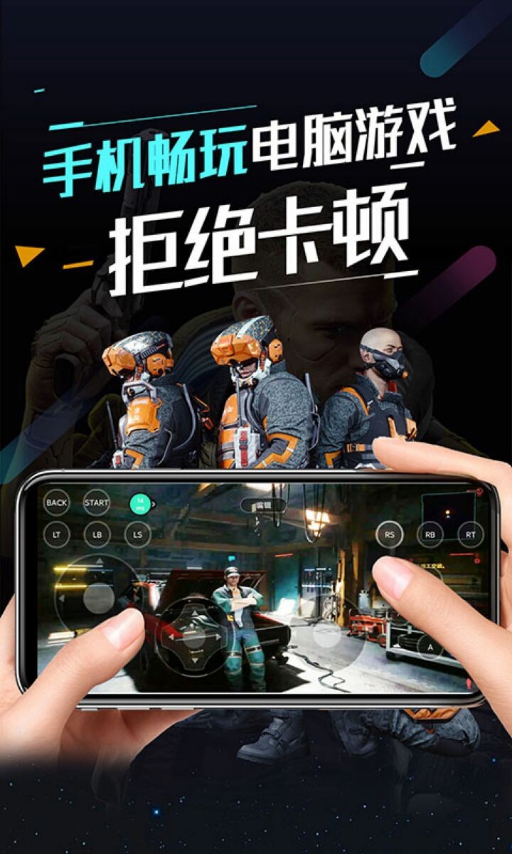 顺网云游戏下载手机版