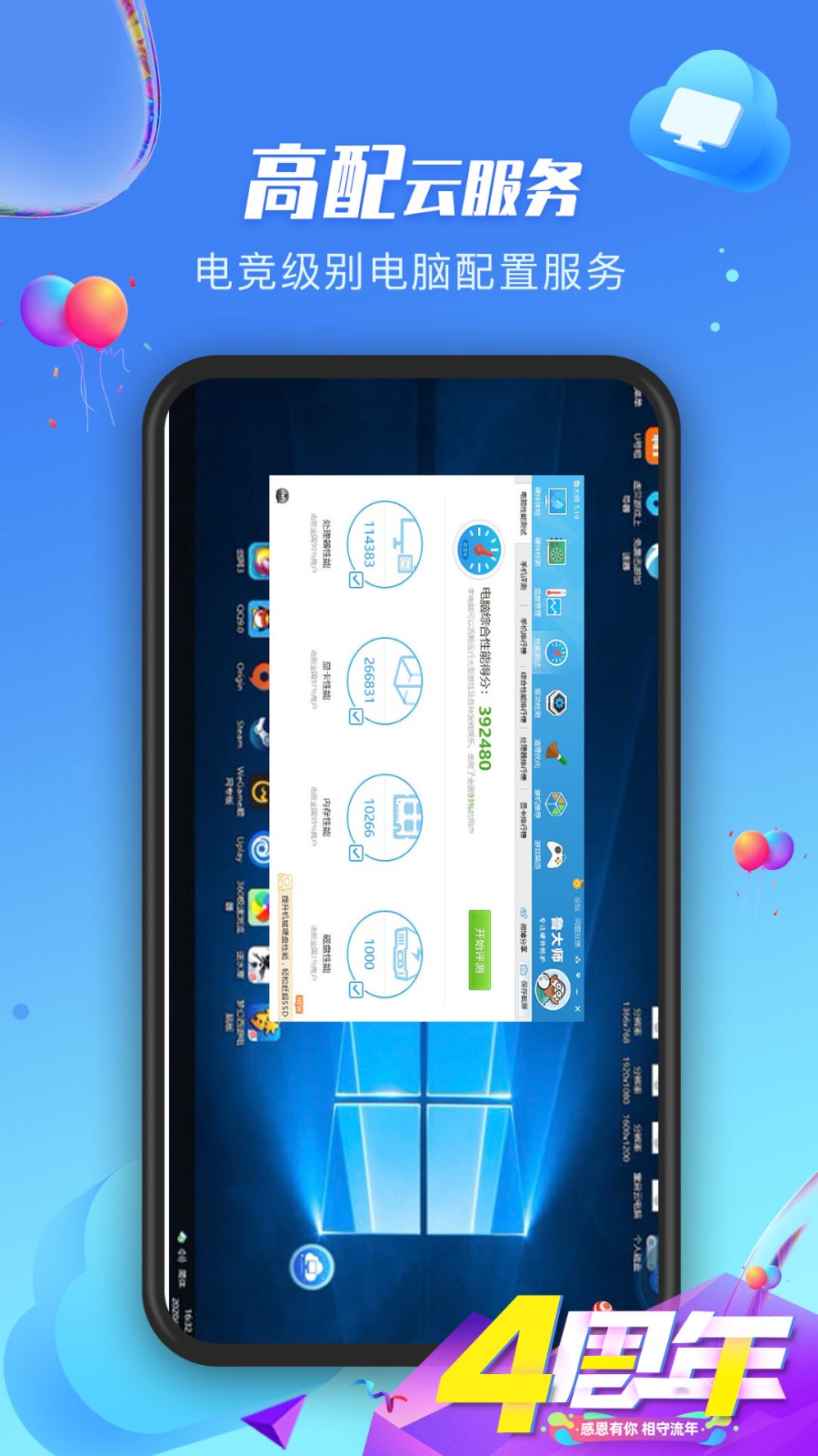 极云普惠云电脑破解版2022